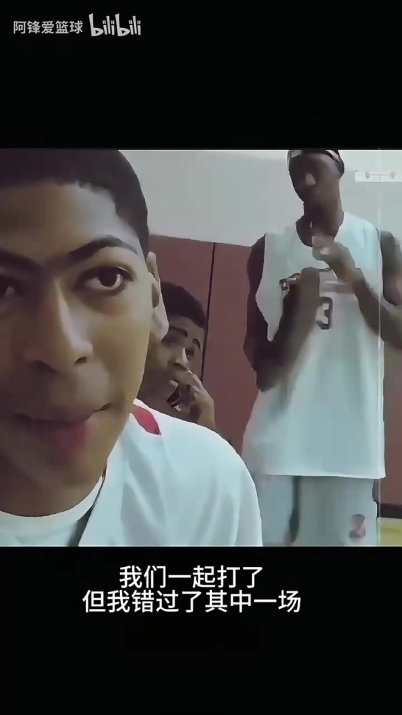 这可能是最强追星了吧！年轻的浓眉：未来希望和詹姆斯联手！